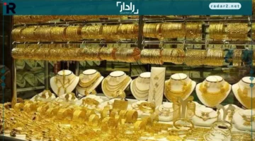 أسعار الذهب في مصر الاثنين 15 ديسمبر 2025 تتراجع وترتفع بأسواق الصاغة